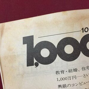 ｓ◆ 昭和46年 奥さまの生活誌 ショッピング 新年特大号 妻たちへの便り 付録なし 書籍のみ 昭和レトロ  当時物 / M98 の画像3