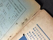 ｓ◆　戦前　山と高原　昭和14年12月号　冬の低山とスキー地案内　朋文堂　昭和　当時物　/　N6_画像6