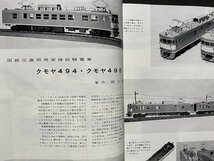 ｃ◆　鉄道模型趣味　1968年7月号　№241　8700製作記入換を楽しむ　機芸出版社　当時物　昭和 雑誌　/　L7_画像3