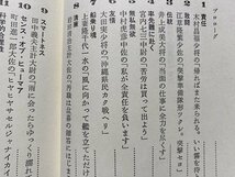 ｃ◆　海軍人間語録　現代に生きる海軍式言行録　山本五十六　井上成美　昭和60年　光人社　昭和 書籍　/　N15_画像2