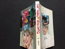 ｓ◆　昭和60年 初版　いま、「ニチイ」がおもしろい　カジュアル文化の狙い手　著・関善徳　チャネラー　昭和レトロ　書籍　当時物/　K4_画像2