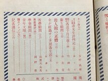 ｓ◆　難あり　明治期　中学世界　第12巻第2号　博文館　明治42年2月発行　当時物　書籍　/　K60右_画像4