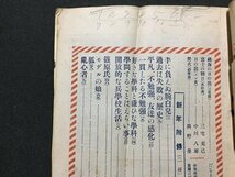 ｓ◆　難あり　明治期　中学世界　第12巻第1号　博文館　明治42年1月発行　書き込み有　当時物　書籍　/　K60右_画像6