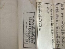 ｃ◆　訓譯 妙法蓮芸經如来神力品　妙法蓮芸経如来神力品　仏教　日蓮宗　折帖　発行年不明　/　K56_画像3