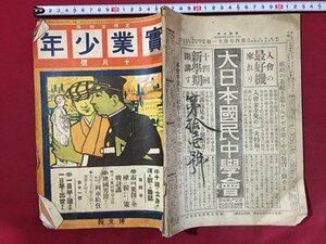 ｍ◆　実業少年　10月号　第4巻11号　明治43年　ゴム風船製造方法　博文館　　/I101