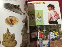ｓ◆　平成6年　小学校 教科書　ずがこうさく 1 だいすき　日本教育出版　書き込み有　当時物　/　M98_画像5