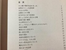 ｓ◆　昭和41年　ファーストブック　火山と地震　レベッカB.マーカス　グロリア　児童向け科学絵本シリーズ　昭和レトロ　書籍　/M97_画像4