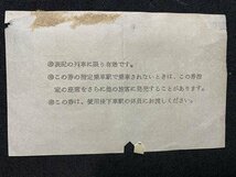 ｃ◆　切符　１枚　きのくに４号　急行券 指定席券　昭和50年　御坊駅ー天王寺駅　直江津駅発行　日本旅行　半券　軟券　国鉄　/　K43_画像2