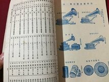 ｓ◆　明治期　非売品　天賞堂営業一覧　江澤金五郎　明治37年 9版　書籍　古書　　/E3 ②_画像7