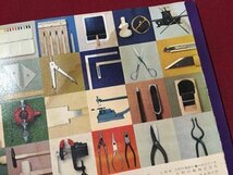 ｓ◆　昭和49年　小学校 教科書　図画工作 6　日本文教出版　書き込み有　書籍　昭和レトロ　当時物　　/E3 ②_画像7