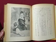 ｍ◆　世界名作全集102　ジェイン・エア　昭和37年発行　阿部知二著　/I104_画像3