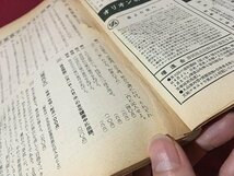 ｍ◆　旺文社　大学受験ラジオ講座テキスト　1961.2　入試直前予想問題講座　昭和36年　　難あり　/I104_画像5