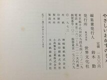 ｓ◆　昭和48年　クッキング・ブックス1　やさしいおかずの手本　河野貞子 筒井載子 堀江泰子　世界文化社　書籍　レシピ　昭和レトロ /M99_画像8