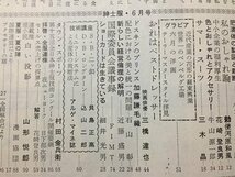 ｓ◆　昭和38年　オーダー 紳士服 全服連ニュース　6月号　サマー・スーツ 他　全日本洋服組合連合会　昭和レトロ　当時物　/M97上_画像6