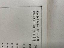 ｃ◆　大正11年　醸造試験所報告　第89号　脱脂大豆蒸熟の方法及程度比較試験　醸造試験所　冊子　酒　清酒　古書　当時物　/　N13_画像3