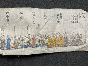 ｃ◆　大祖聖人六百回忌廣大絵庭儀図　親鸞　浄土真宗　仏教　古書　古文書　年代不明　/　K56