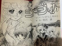 ｃ◆**　フラワーコミックス　ジョージィ　全5巻　いがらしゆみこ　原作・井沢満　昭和59年　小学館　昭和レトロ　漫画　/　N10_画像5