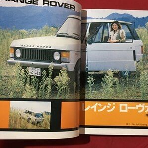 ｍ◆ 4×4MAGAZINE 四輪駆動車専門誌 昭和54年11月発行 特集：レインジ・ローヴァーは究極の4×4か  /mb2の画像3