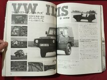 ｍ◆　4×4MAGAZINE 四輪駆動車専門誌　昭和54年4月発行　特集：スズキ・ジムニー大特集　　/mb2_画像3