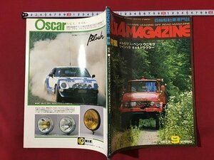 ｍ◆　4×4MAGAZINE 四輪駆動車専門誌　昭和54年9月発行　特集：メルセデス・ベンツウニモグ　ツインV8 4×4トラクター　　/mb2