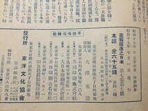 ｓ◆8*　戦前　画報 躍進之日本　第7巻第7号　東亜戦・勝利の記録 第6集　東洋文化協会　昭和17年7月発行　昭和　当時物 /K39右_画像6