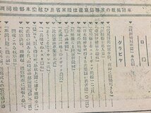 ｓ◆8*　戦前　画報 躍進之日本　第8巻第11号　東亜戦・勝利の記録 第22集　東洋文化協会　昭和18年11月発行　昭和　当時物 /K39右_画像3