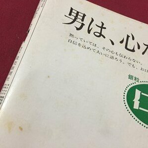 ｓ◆ 昭和51年 週刊読売 4月3日号 表紙・マリリン・モンロー 東大合格者 他 読売新聞社 昭和レトロ 当時物 /M97上の画像5