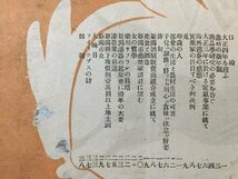 ｓ◆　難あり　大正期　裏日本之実業　第2巻第1号　大正4年　当時物　冊子　　/E12 ④_画像3