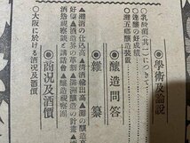 ｃ◆　明治45年　醸造商報　第13号　乳酸菌　灘五郷醸造装置　醸造商法社　古書　冊子　当時物　/　N13_画像3