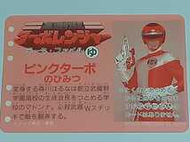 ☆1989年　カードダス　高速戦隊ターボレンジャー　№14　『ピンクターボ』　箱出し品　　スーパー戦隊シリーズ_画像2