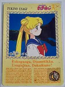 ☆1993年　カードダス　 美少女戦士セーラームーンR　№88　『月野うさぎ』　オープニングカット