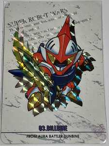 ☆1998年　カードダス　スーパーロボット大戦　プリズムカード　№03　『ビルバイン』　SPカード　箱出し品