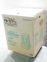 (新品未開封/1円スタート！) ダイニチ ブルーヒーター FM-197F(S) 業務用 石油ストーブ 動作良好 ※店舗引取り歓迎 T1083_画像3