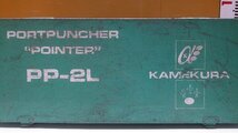 【1円スタート！】KAMEKURA 亀倉精機 電動油圧式ポートパンチャー PP-2L 動作良好 A8944_画像9