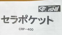 【1円スタート！】石井超硬工具 電動タイル・石材切断機 セラポケット CRP-400 動作良好 A8976_画像9