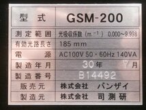 【1円スタート！】司測研/バンザイ オパシメータ GSM-200 ディーゼル車 排ガス測定器 黒煙測定器 自動車整備 動作良好 A9099_画像7