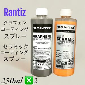 ランティス Rantiz セラミックコーティング　グラフェンコーティング