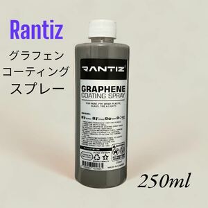 ランティス Rantiz グラフェンコーティングスプレー 250ml