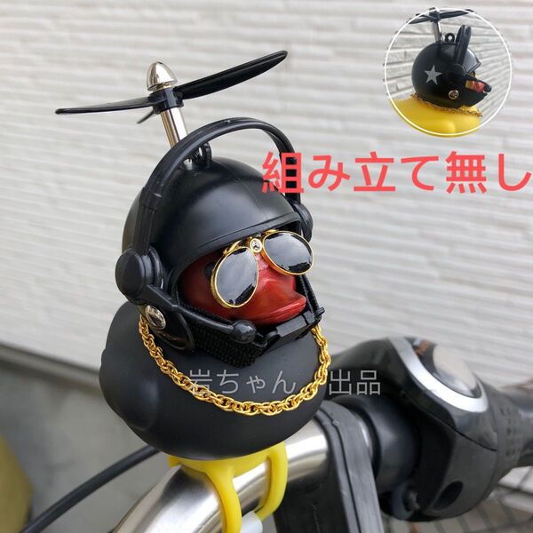 【パイロット-白星】アヒル隊長 車 自転車 バイク プロペラ ヘルメット 飾り