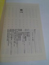 名セリフ！ 鴻上尚史 ちくま文庫【即決・送料込】_画像7