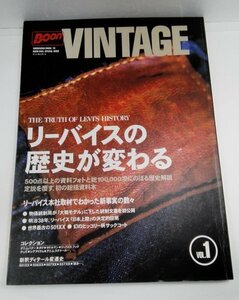 ブーン・ヴィンテージ BOON VINTAGE リーバイスの歴史が変わる Vol.1 LEVI'S/祥伝社【即決・送料込】