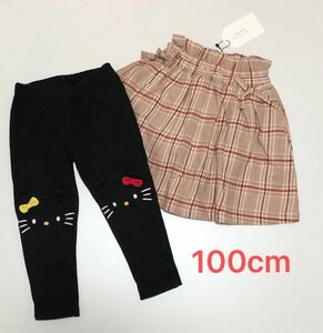 女の子 100cm セット まとめ売り ロングパンツ インナーつきスカート 新品 美品