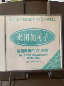 非売品/sample //　沢田知可子　BALLLADE COLLECTION 1988-1990 店頭演奏用〈‘91特別盤〉