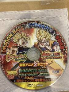 最強ジャンプ 付録 DVD スペシャル アニメDVD サイヤ人絶滅計画 エピソードオブバーダック ドラゴンボール　即決