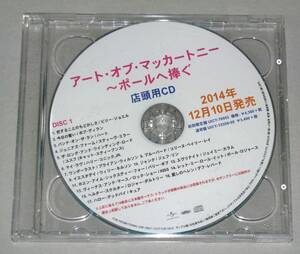 ◎ アート・オブ・マッカートニー～ポールへ捧ぐ 非売品CD ビリー・ジョエル ボブ・ディラン デフ・レパード アリス・クーパー KISS