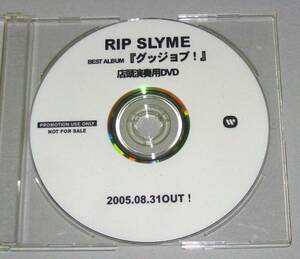 ◎ RIP SLYME リップスライム [グッジョブ！] 非売品DVD 