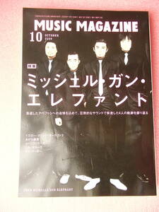 ミッシェル・ガン・エレファント特集★ミュージックマガジン 2009年10月号