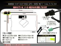 新品☆送料無料 イクリプス・トヨタ VR-1 GPS一体型 ナビ載せ替え、交換　地デジ アンテナコード＆L型フィルムセットset/PG6F-AVN-G03_画像2