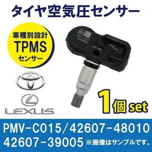 PTB1-1s タイヤ空気圧センサー 　【レクサス】LC：500/500ｈ　 PMV-C015 　42607-48010 42607-39005