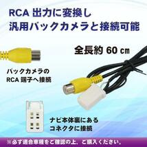 PB3S AVN-Z05iW イクリプス トヨタ ダイハツ変換ハーネス バックカメラ連動ハーネス RCA 配線 バックカメラ リアカメラ RCH001T 社外品_画像3